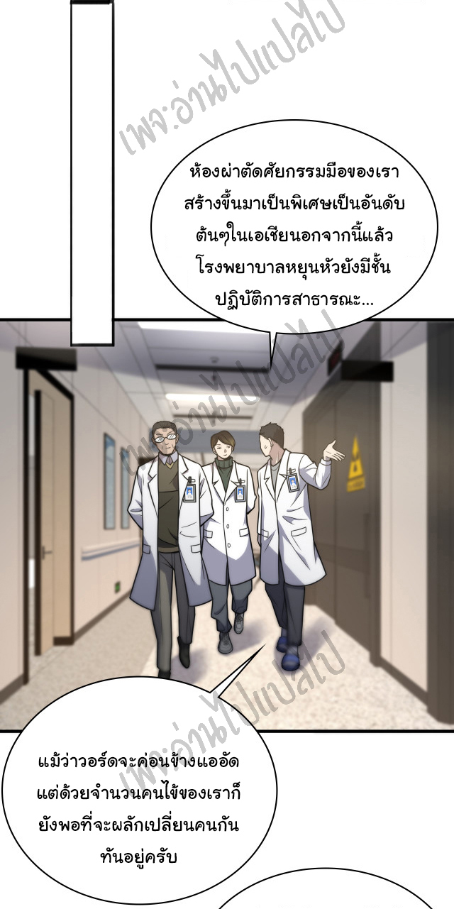 สุดยอดระบบของหมอหลิงหรัน ตอนที่ 51 หน้า 27