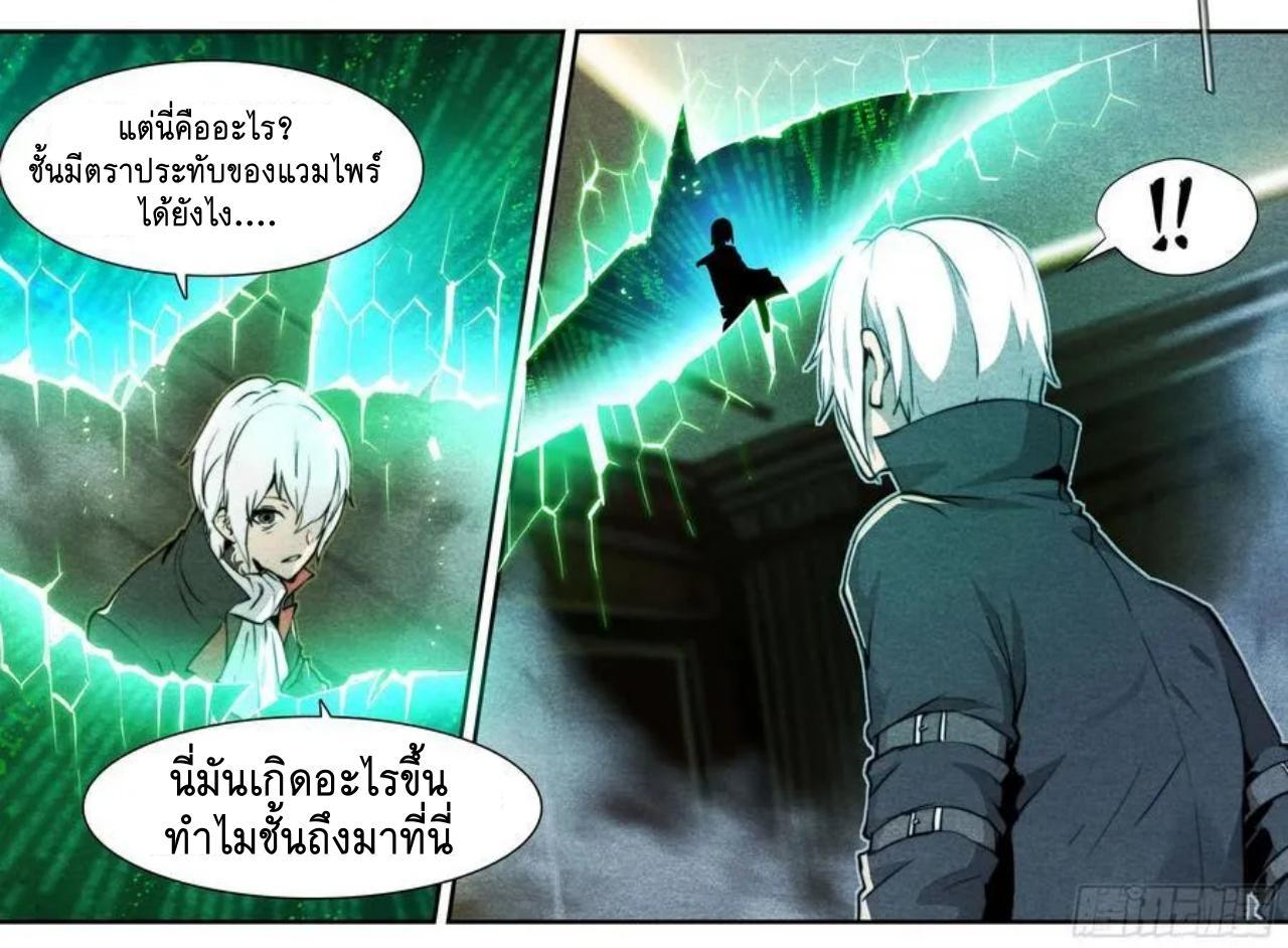 Apocalypse Forecast ตอนที่ 123 หน้า 9