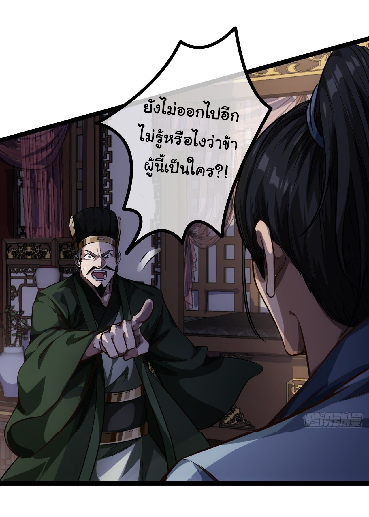 Demon Emperor ตอนที่ 26 หน้า 29