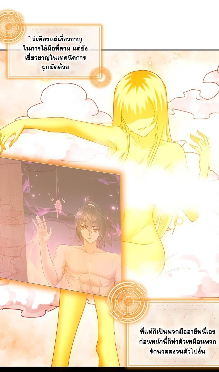 ปกป้องสำนักหญิงล้วนด้วยระบบเช็คอินสุดเทพ (ชนจีน) ตอนที่ 43 หน้า 23