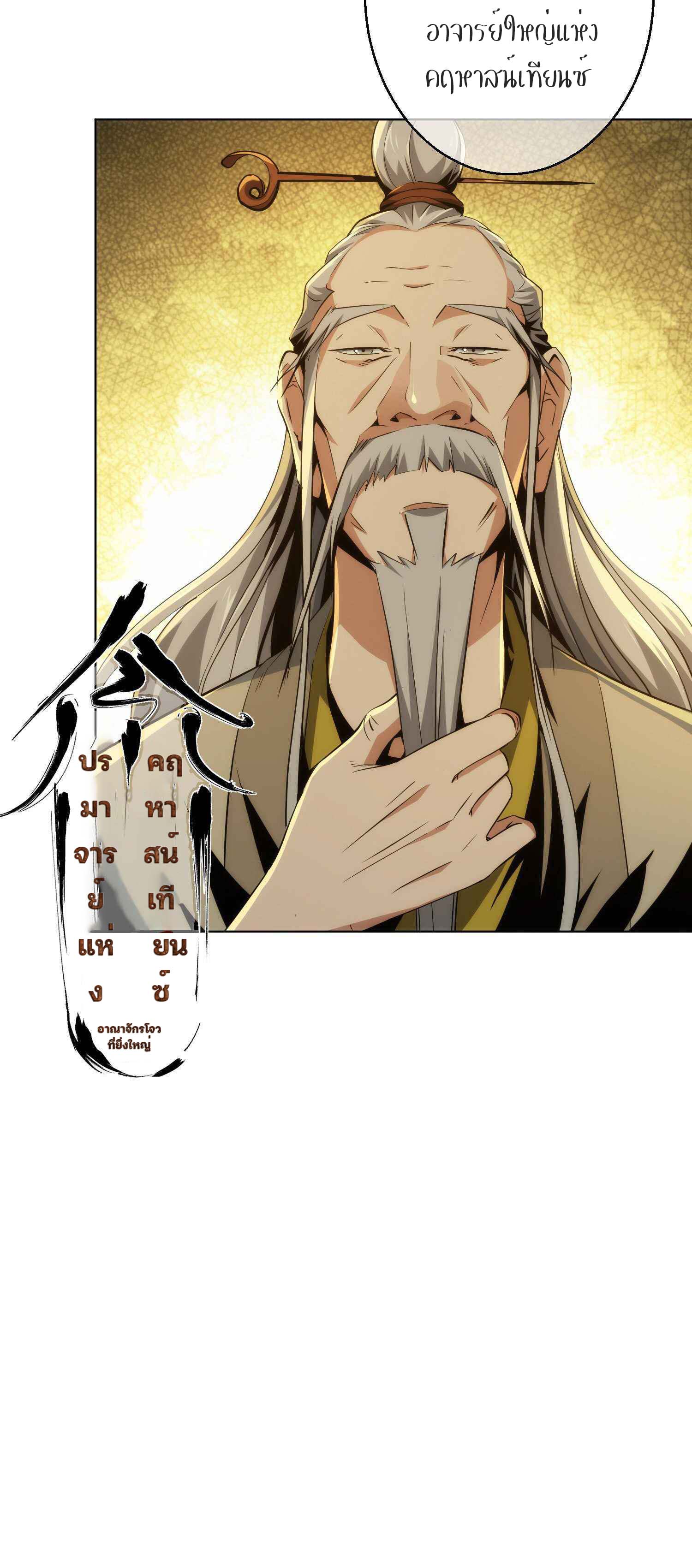 THE HIDDEN BLADE - คมมีดปีศาจ ตอนที่ 22 หน้า 20