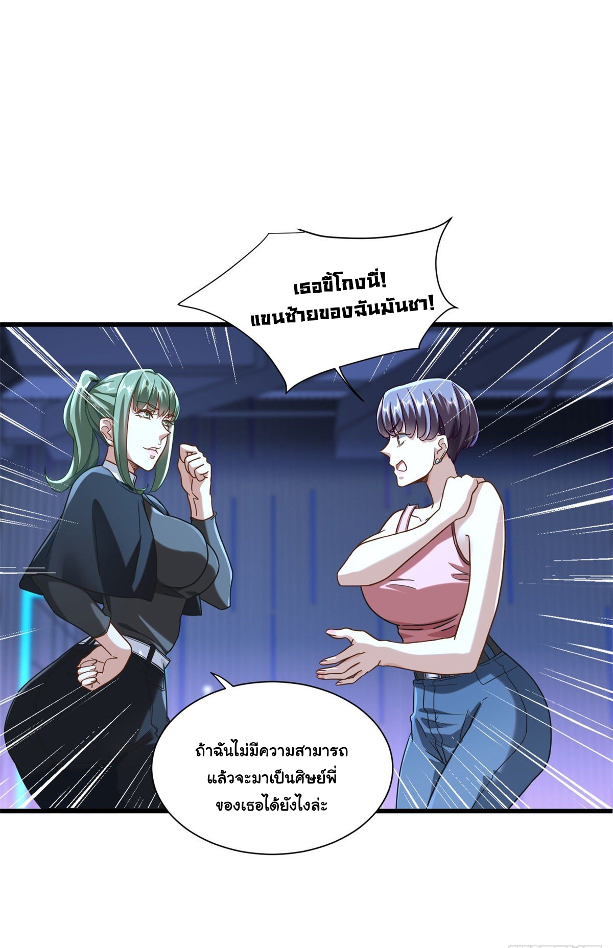 The new best all-rounder  ผู้แข็งแกร่งรอบด้าน ตอนที่ 50 หน้า 35