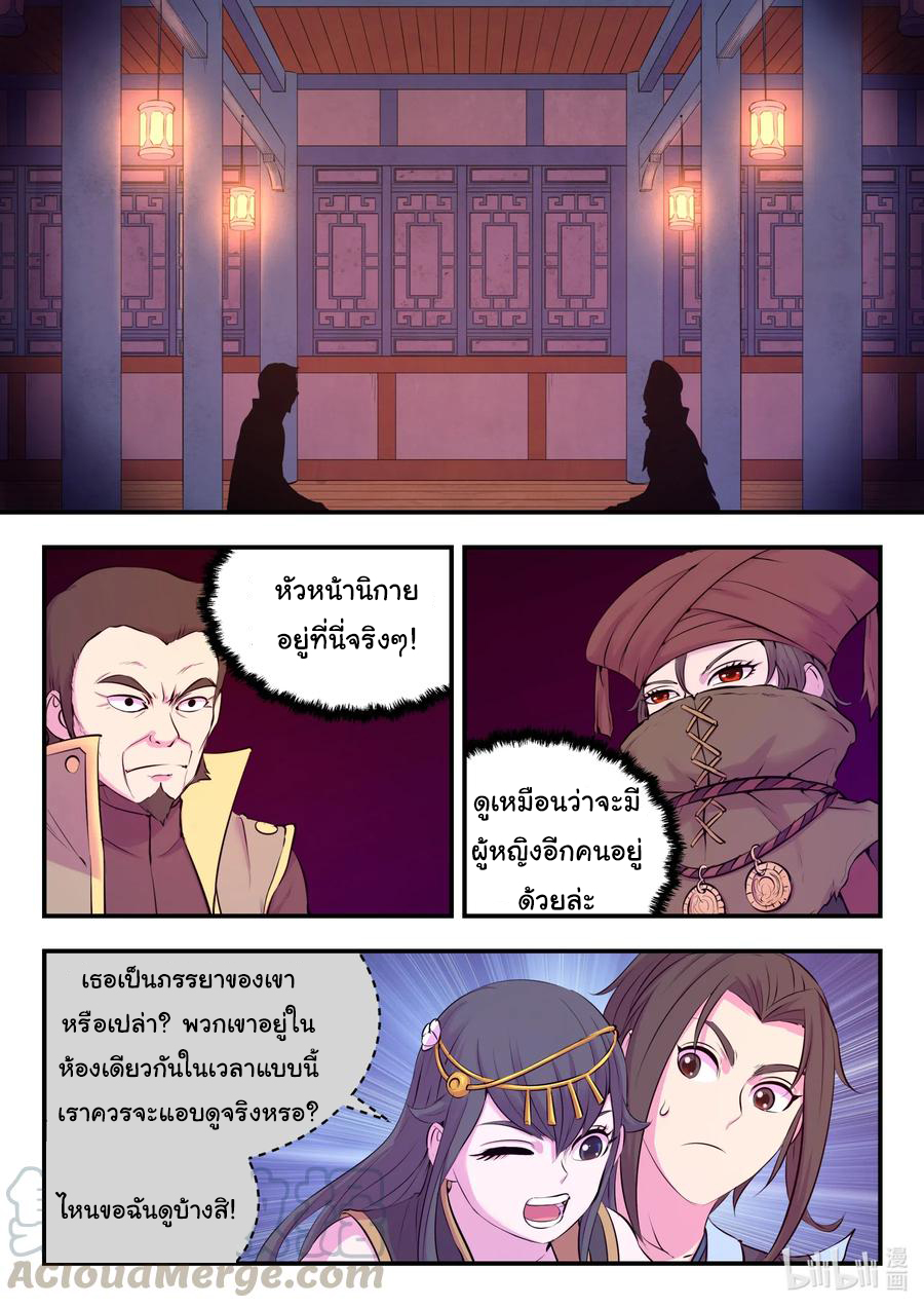 King of Spirit beast - ราชาแห่งสัตว์วิญญาณ ตอนที่ 102 หน้า 12