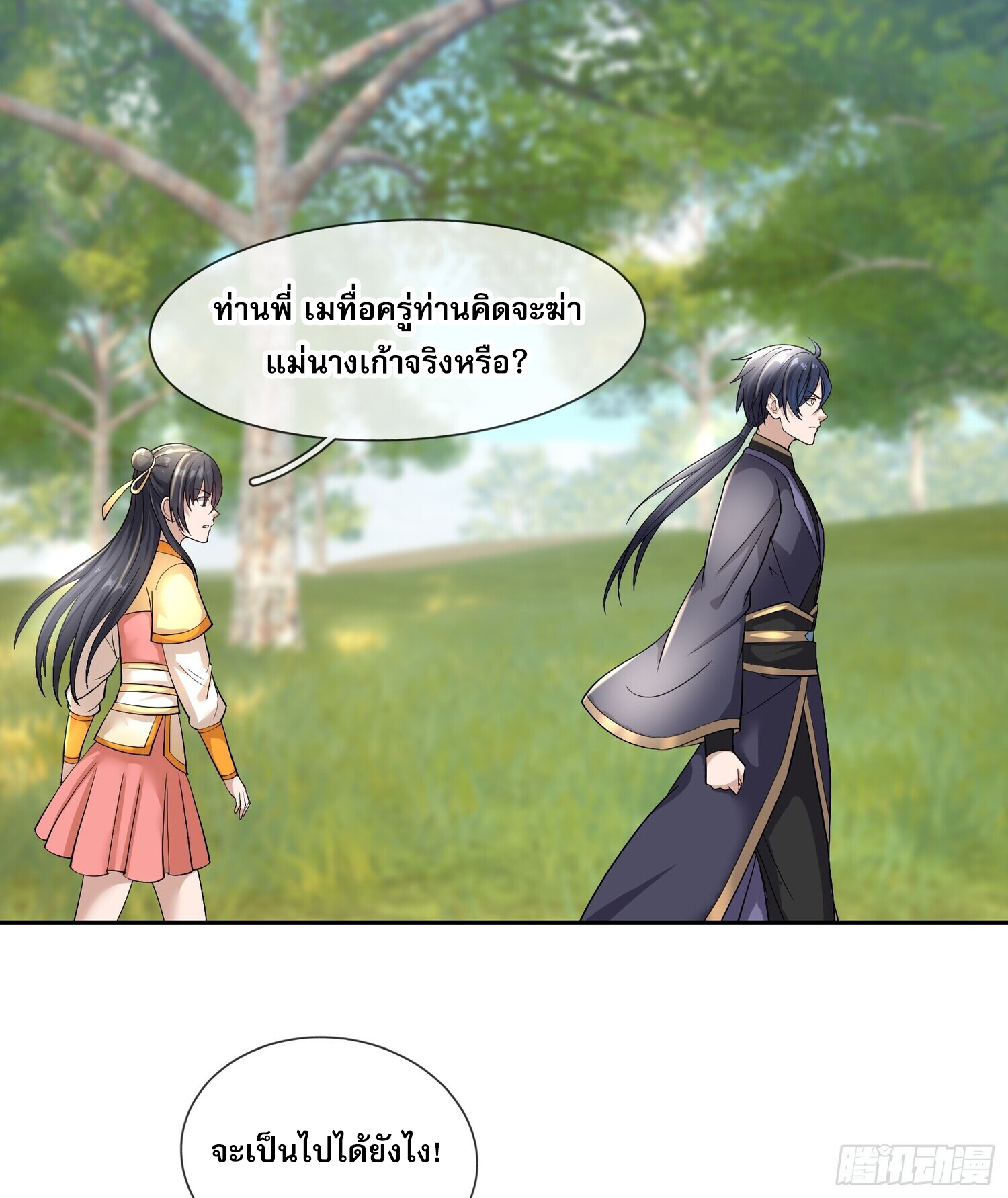 หวนคืนจากหุบเหว ข้าคือภัยพิบัติสวรรค์ ตอนที่ 8 หน้า 40