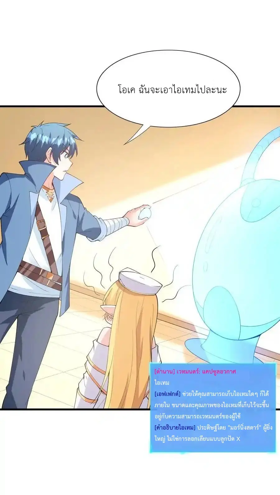 My Harem Is Entirely Female Demon Villains ตอนที่ 117 หน้า 48