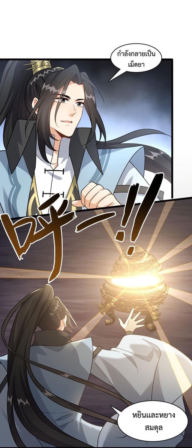 กลับชาติมาเกิดใหม่เเก้เเค้นศิษย์เนรคุณ (ศิษย์เบิ้มๆ) ตอนที่ 21 หน้า 2
