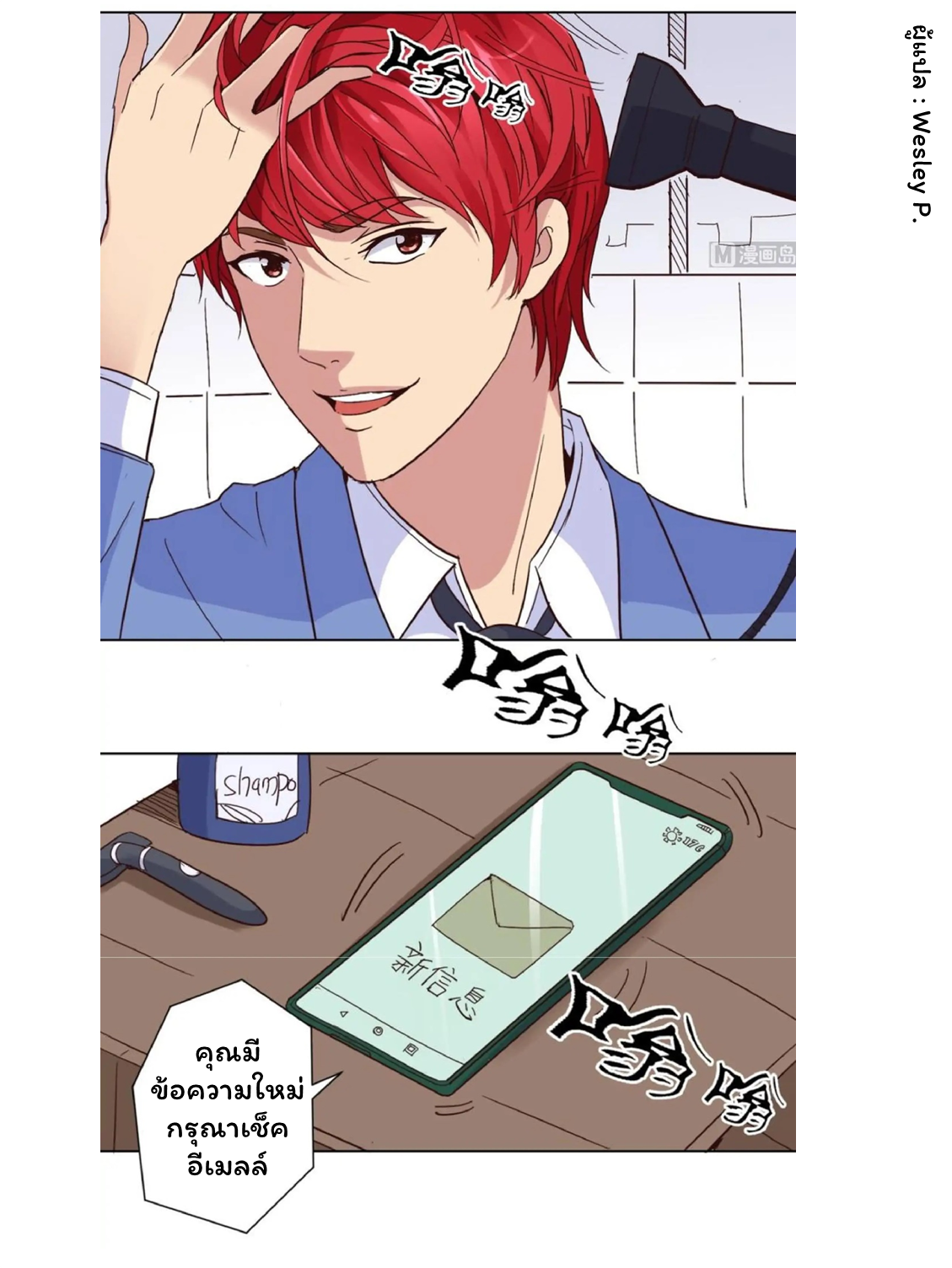 ระบบพระเจ้า ตอนที่ 27 หน้า 14