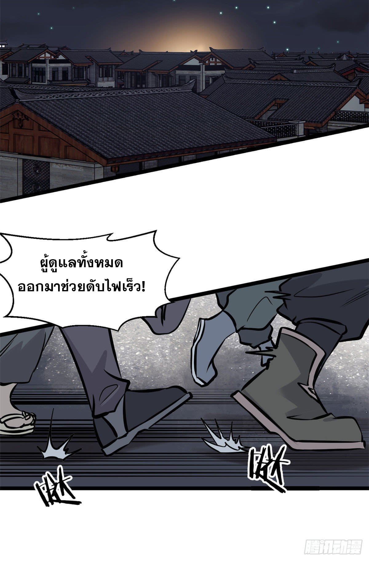 นิกายที่แข็งแกร่งที่สุด (ทันจีน) ตอนที่ 95 หน้า 35