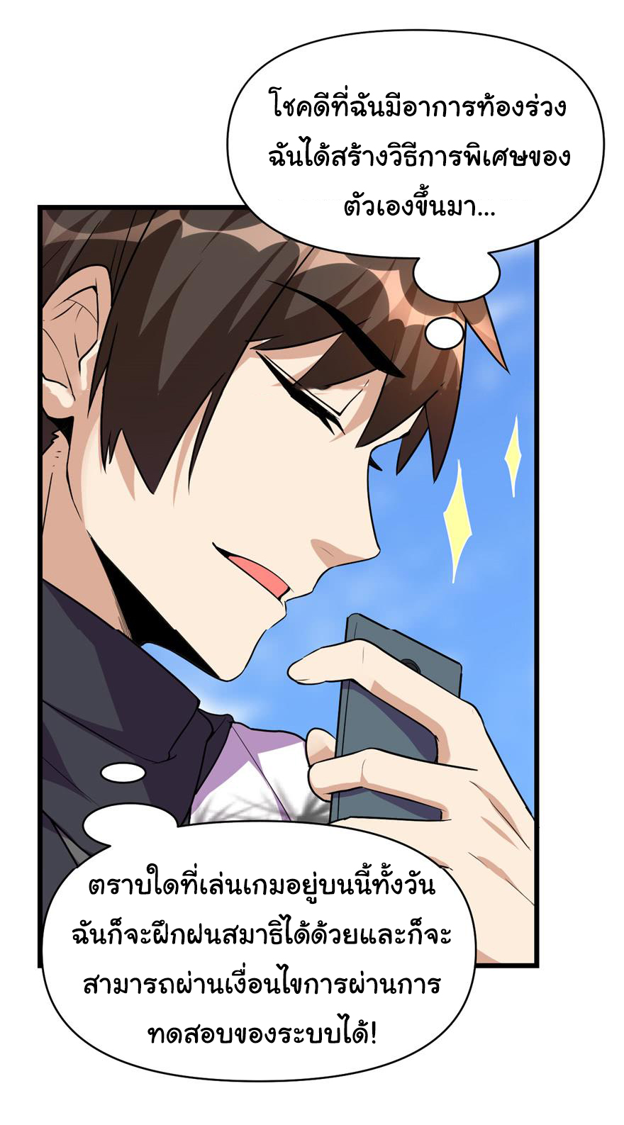 I might be a fake fairy ตอนที่ 24 หน้า 12