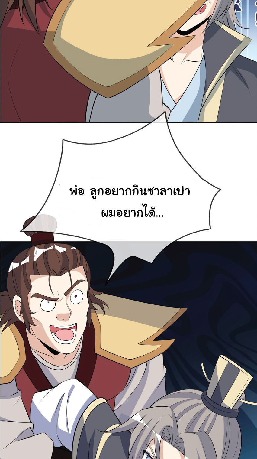 Being a Teacher is Invincible in World ตอนที่ 78 หน้า 22