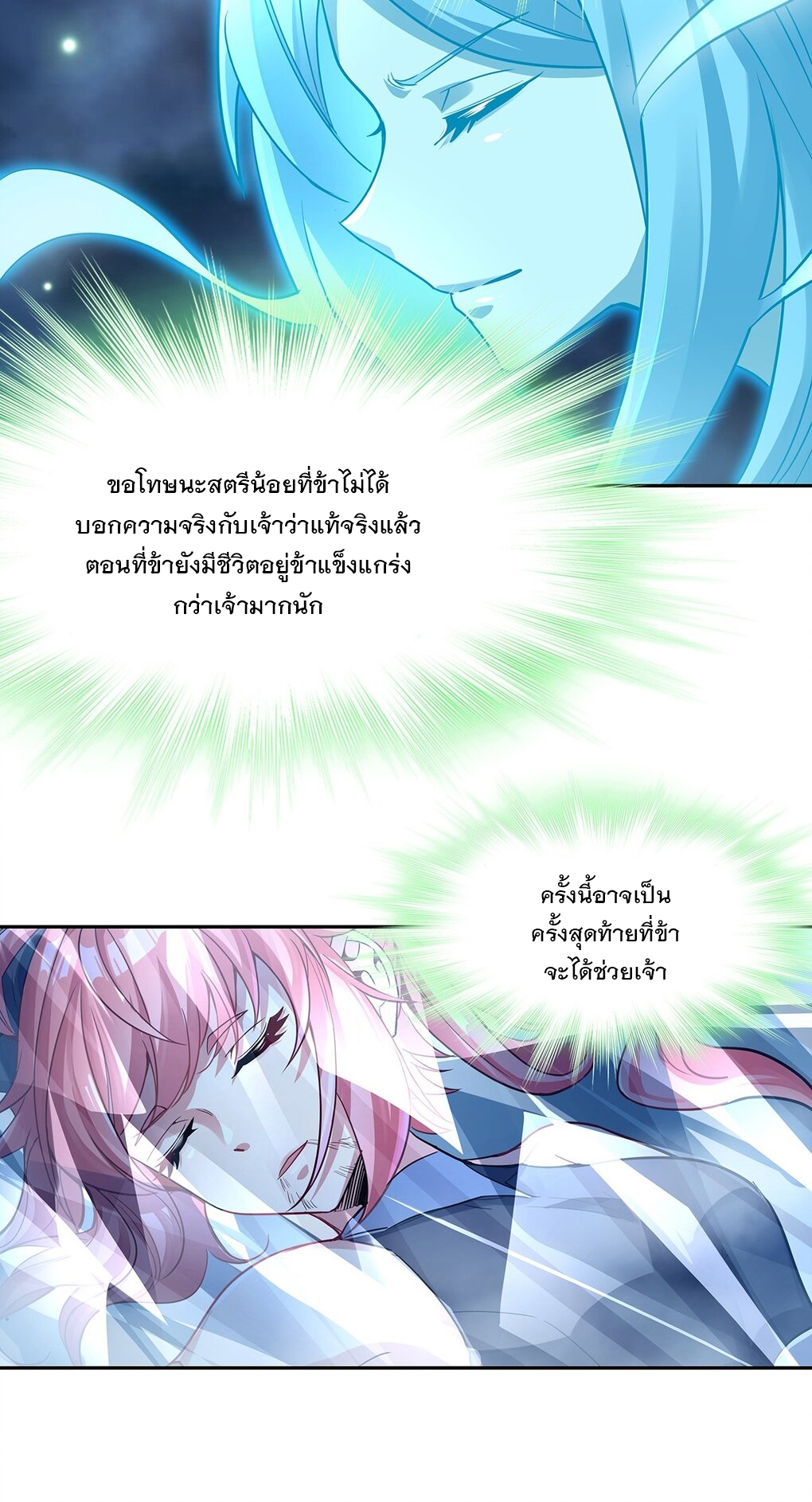 ศิษย์ของข้าล้วนมีอนาคตที่ยิ่งใหญ่ (ชนจีน) ตอนที่ 61 หน้า 46