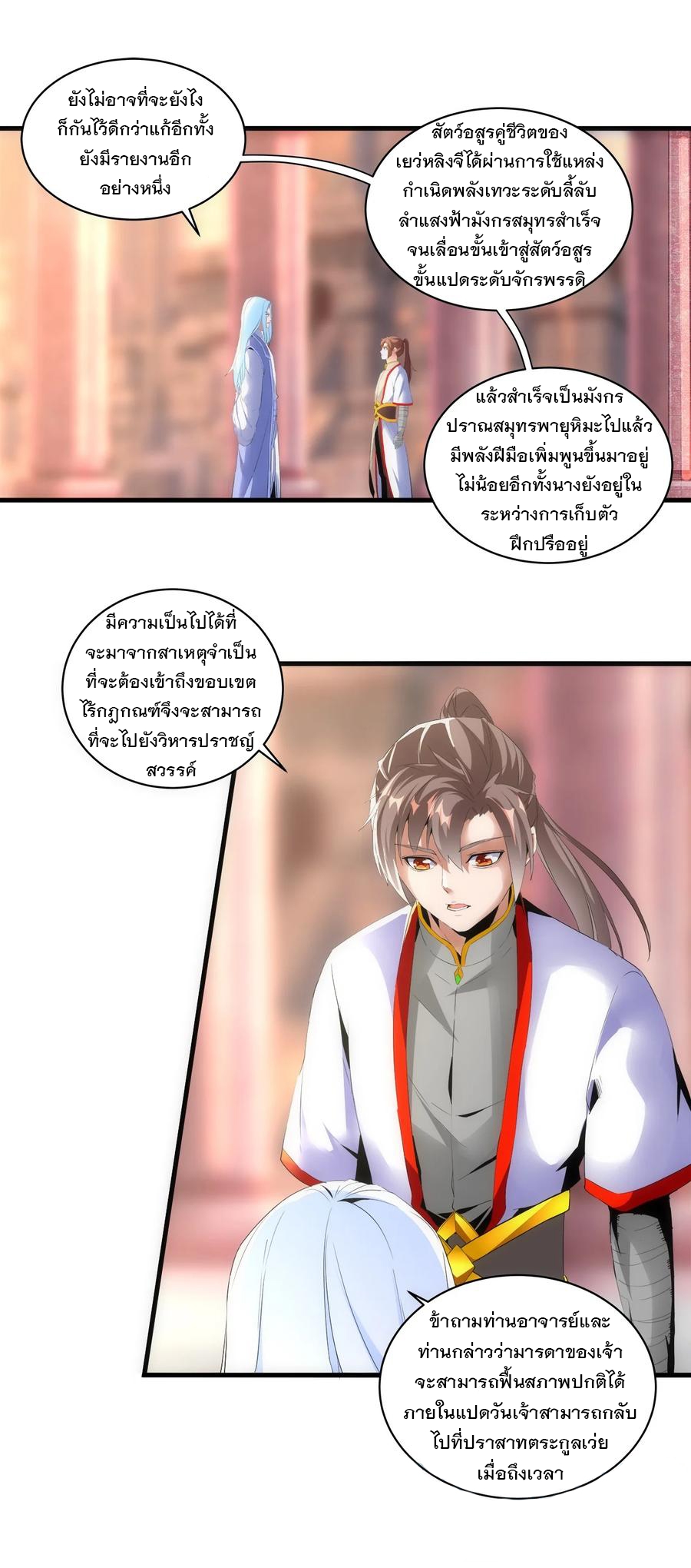 มหาเทพเอกะหมื่นบรรพกาล (จบ) ตอนที่ 57 หน้า 10