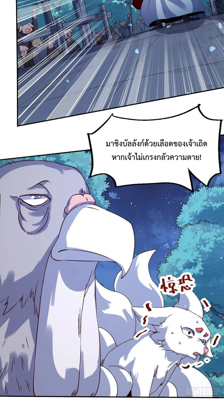 กลายเป็นว่าข้าคือจอมยุทธ์ผู้ยิ่งใหญ่ ตอนที่ 53 หน้า 12