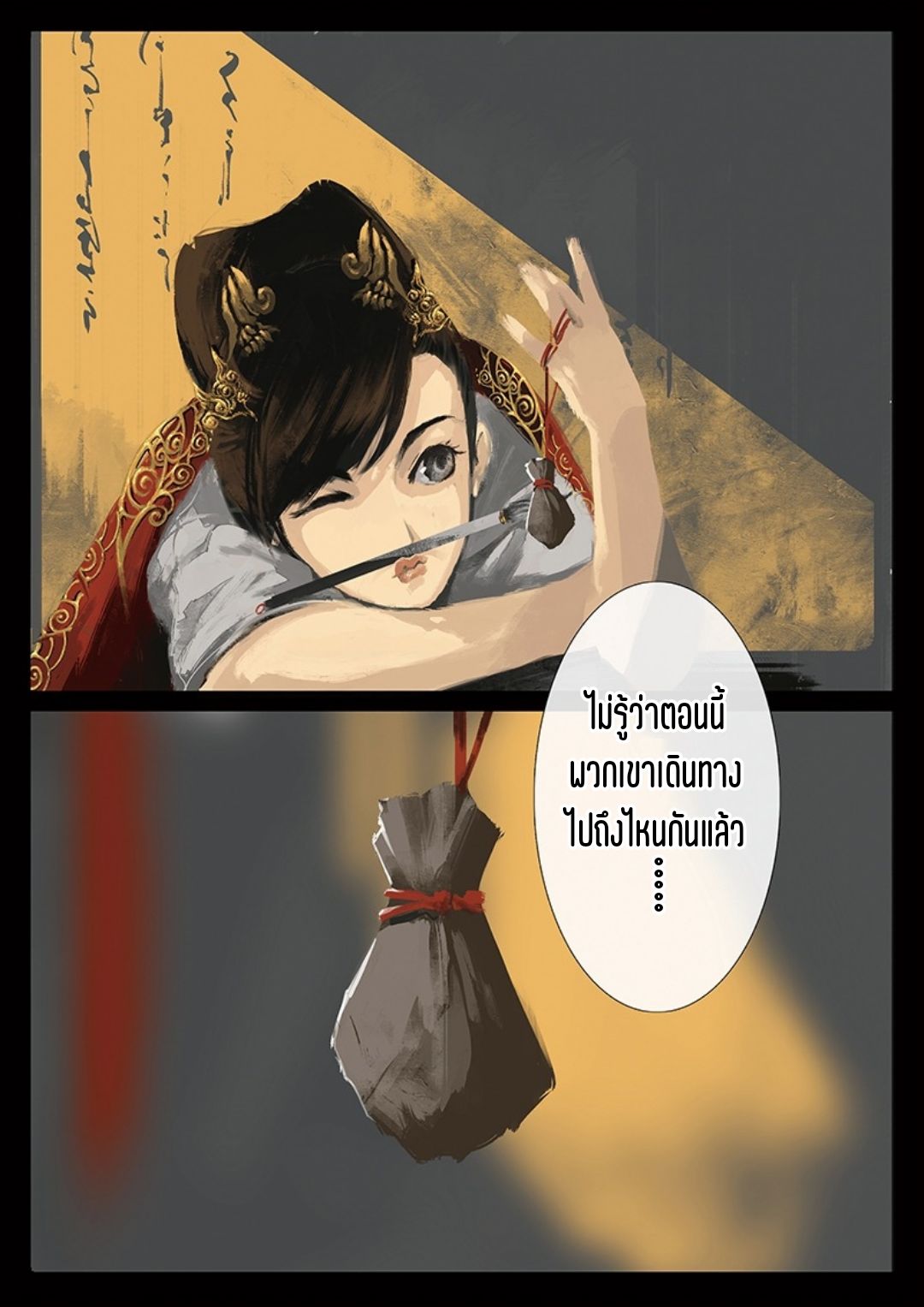 บันทึกปราบปีศาจ ตอนที่ 34 หน้า 3