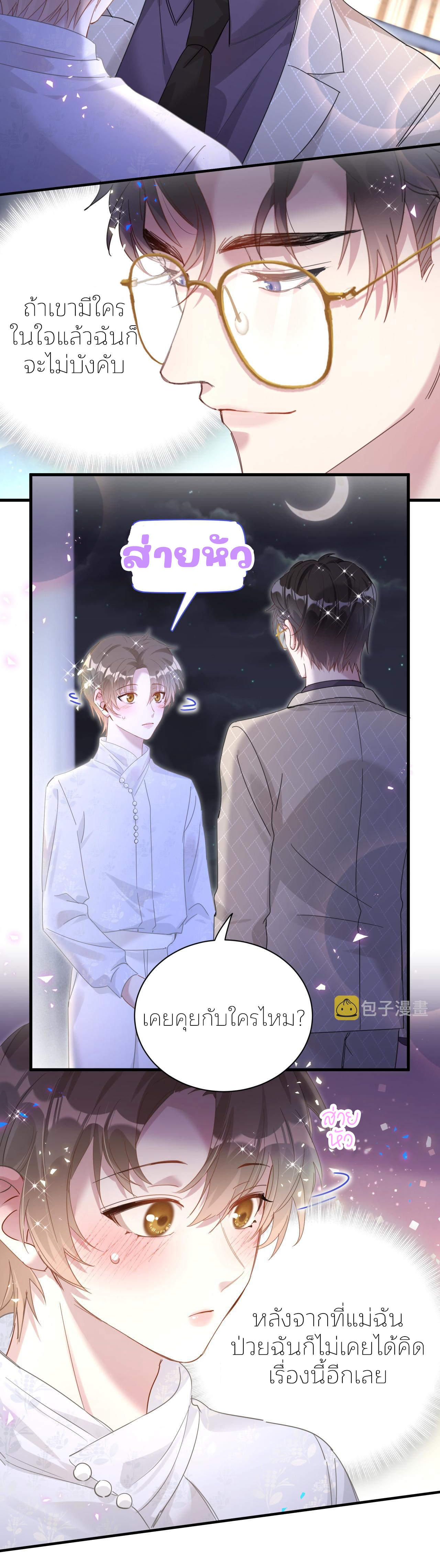 Get Married (BL) ตอนที่ 13 หน้า 7