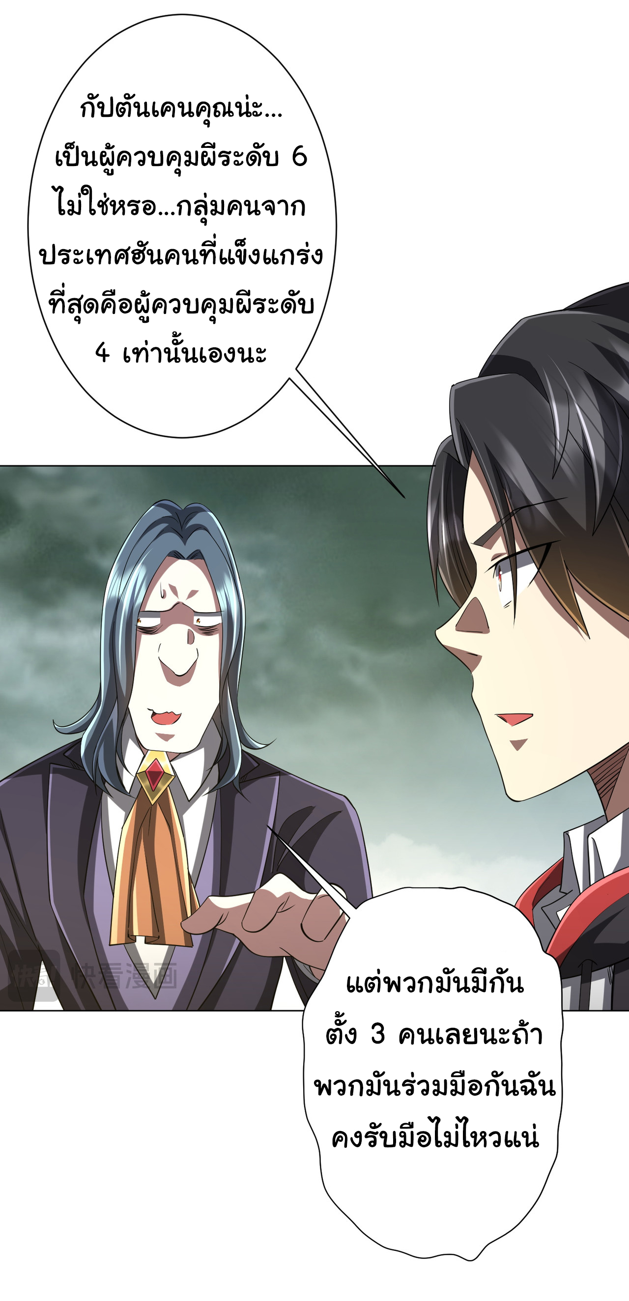 Start with trillions of coins ตอนที่ 73 หน้า 6