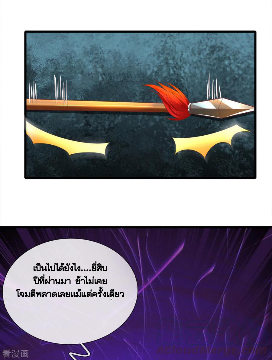 Shura Sword Sovereign ตอนที่ 167 หน้า 15