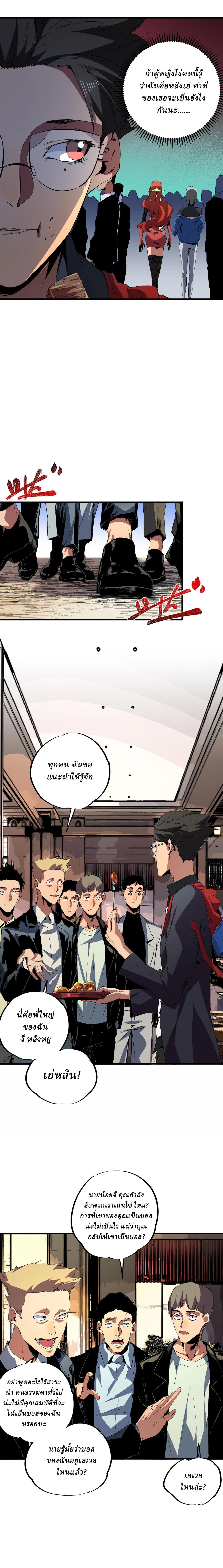 Supreme Curse Master ตอนที่ 6 หน้า 10