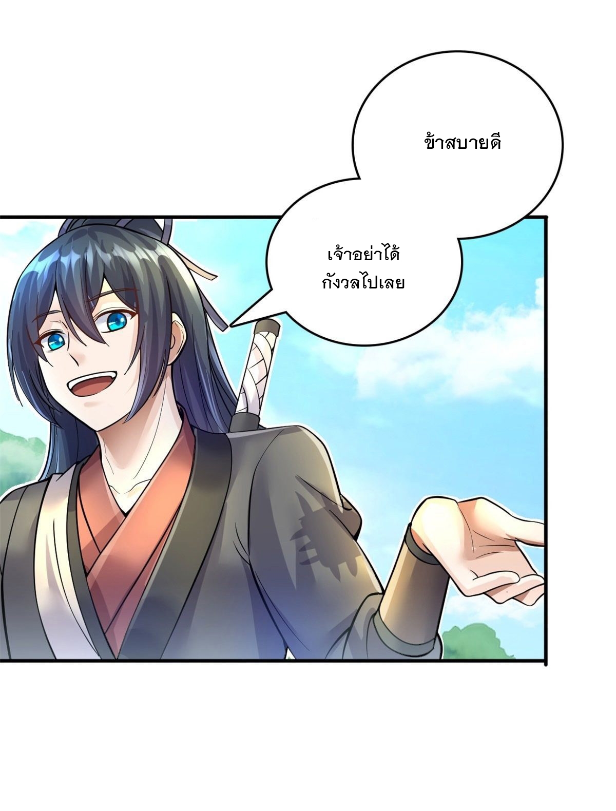 ด้วยเขตแดนกระบี่ ข้าสามารถเป็นเซียนกระบี่ได้ ตอนที่ 13 หน้า 31