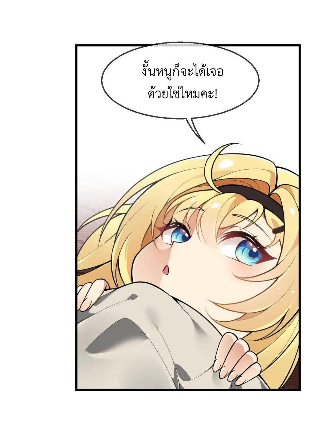 วิถีสวรรค์ครองโลก ตอนที่ 27 หน้า 3