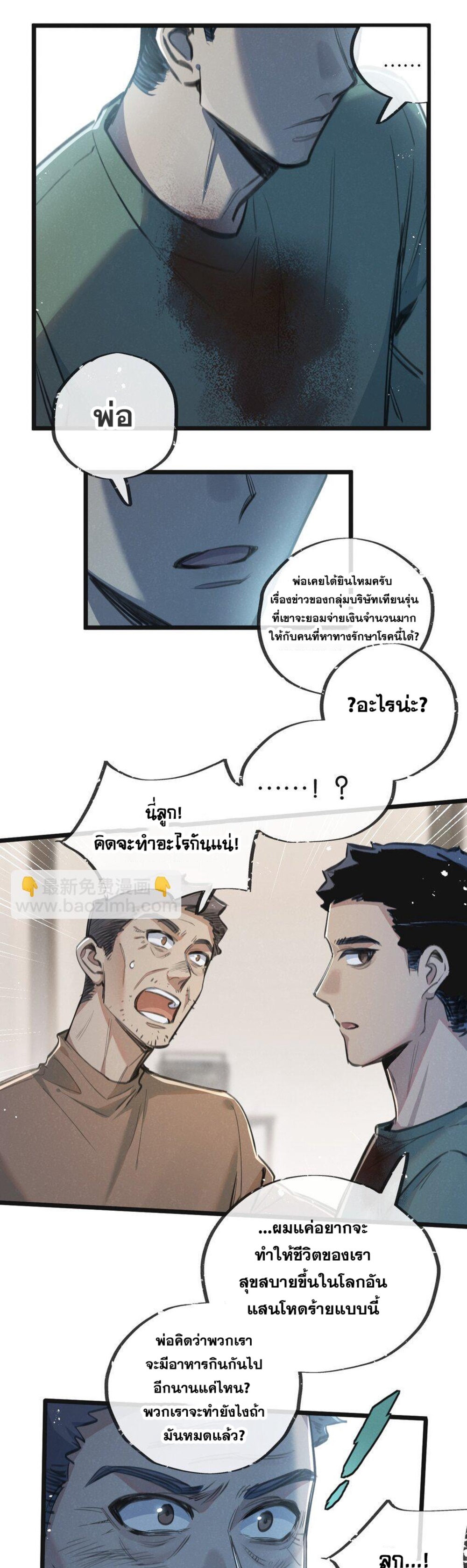 สุดยอดฟาร์มวันสิ้นโลก ตอนที่ 13 หน้า 11