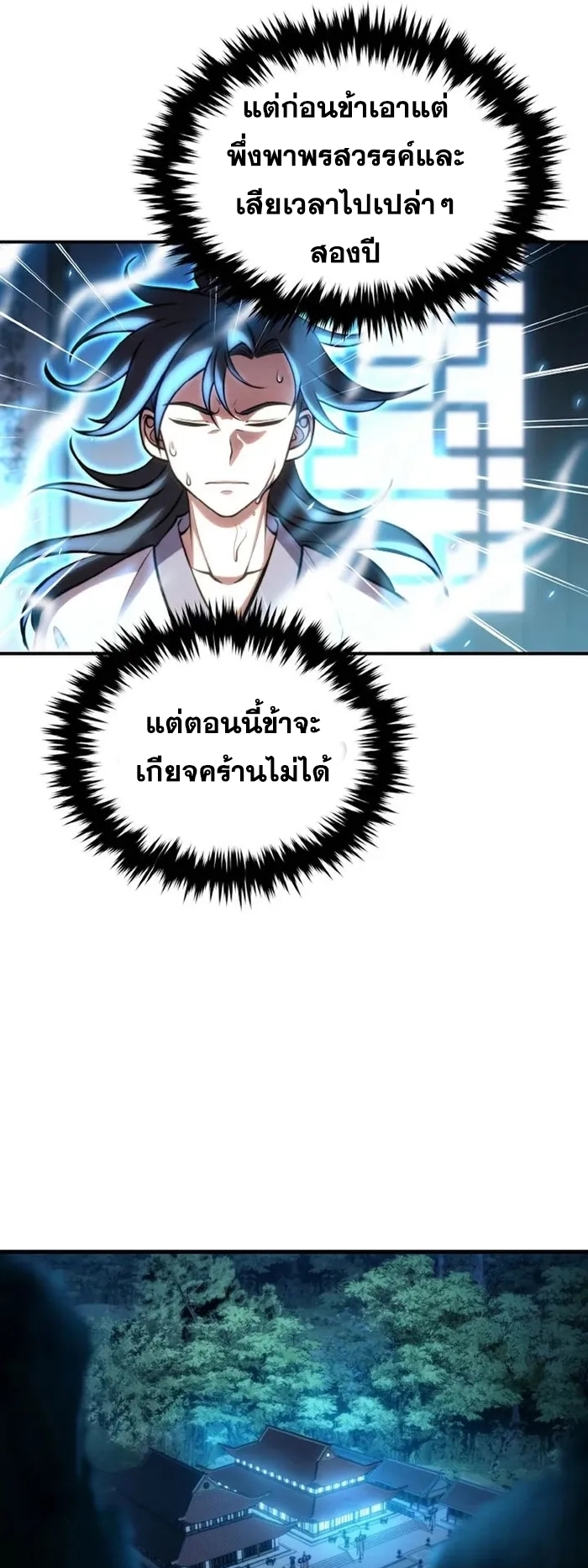 การหวนคืนของศิษย์ราชันแห่งยุทธภพ ตอนที่ 3 หน้า 53
