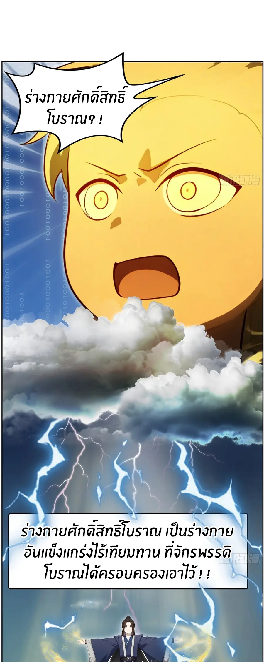 ทารกไร้ค่า สู่การแก้แค้น ตอนที่ 2 หน้า 9