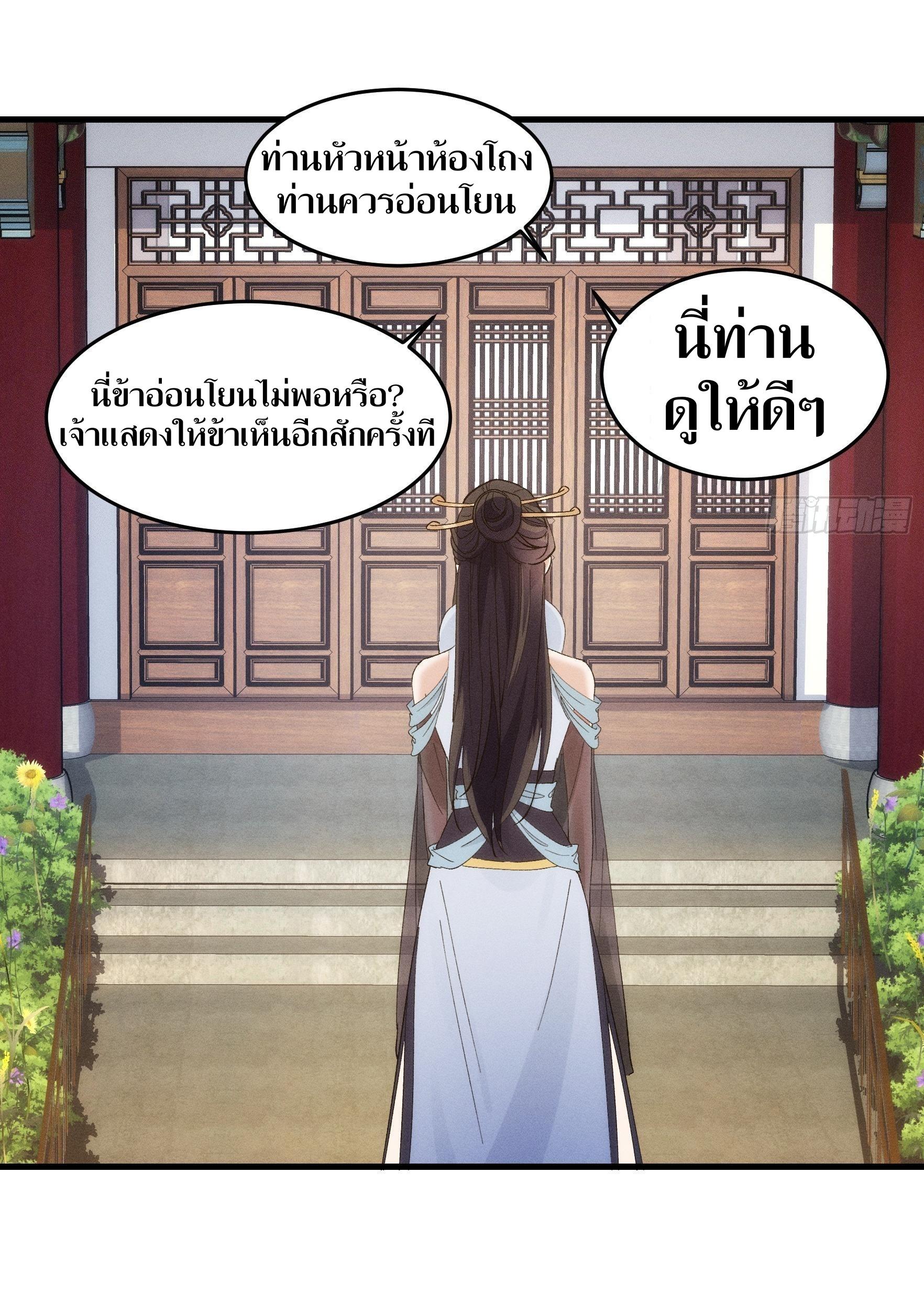 ข้าแค่ไม่เล่นไพ่ตามเกม ตอนที่ 32 หน้า 32