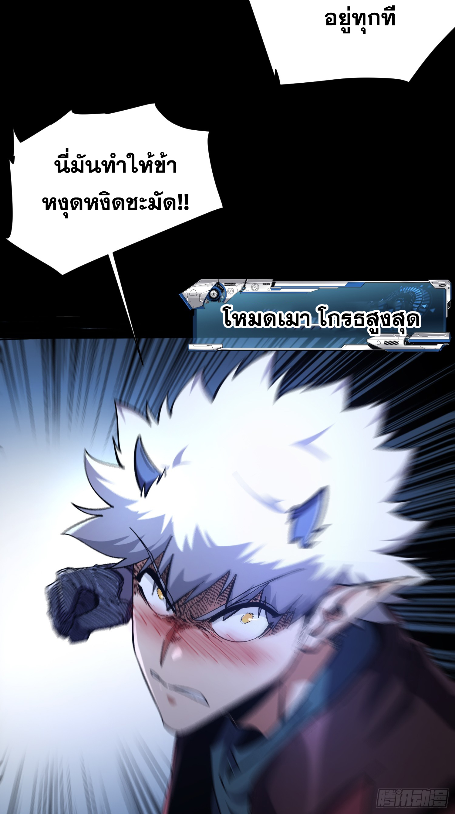 ถ้าหากไม่ตาย ข้าก็จะครองโลกปีศาจ! ตอนที่ 12 หน้า 31