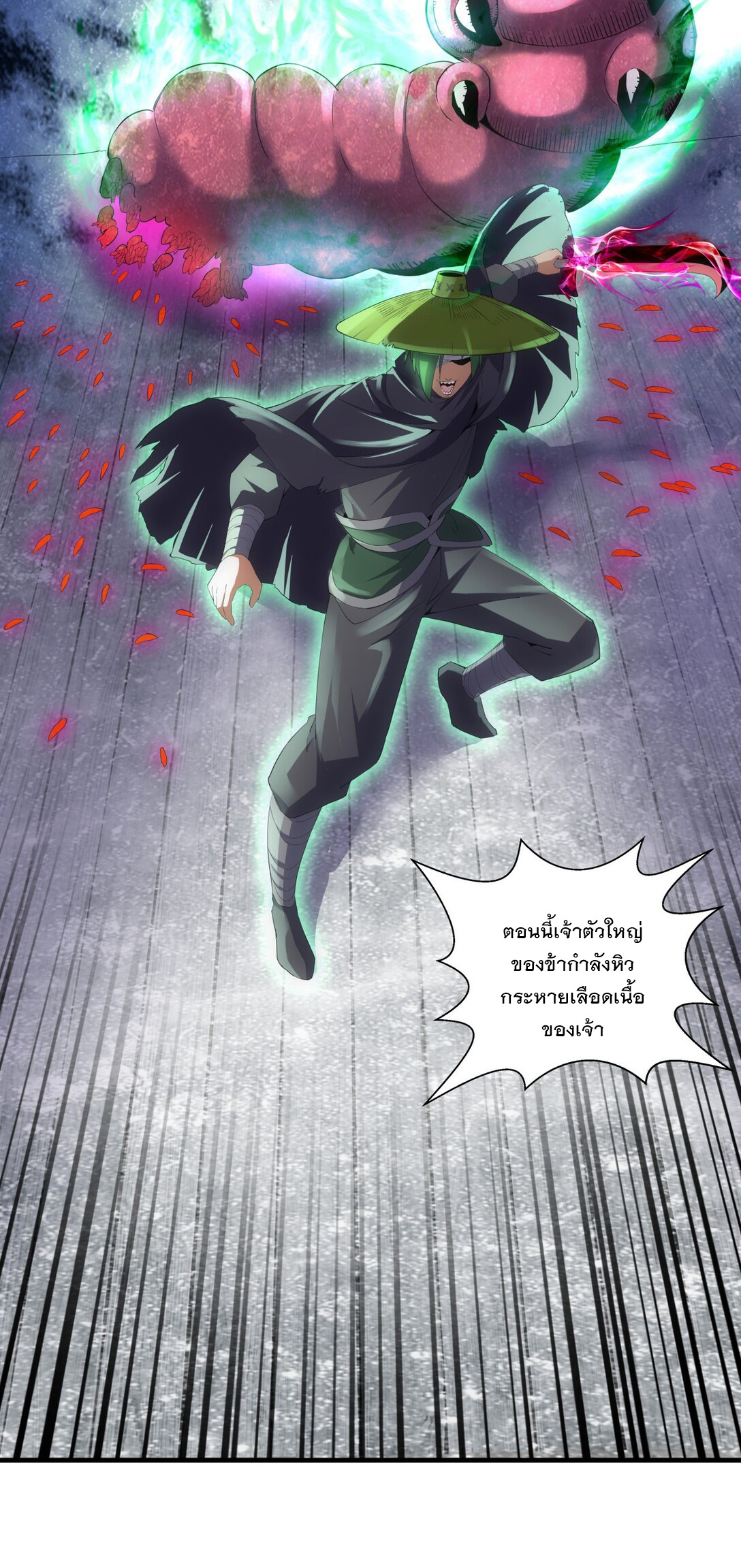 มหาเทพเอกะหมื่นบรรพกาล (จบ) ตอนที่ 23 หน้า 4