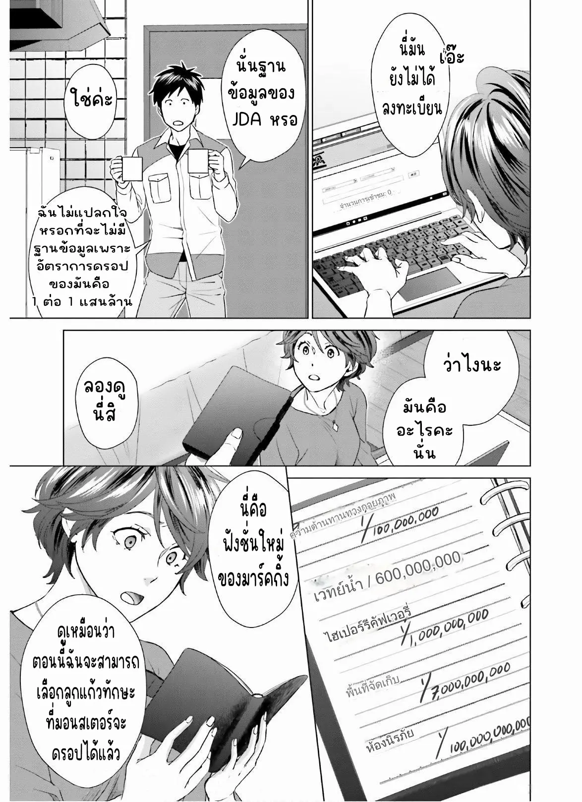 ทาสบริษัทที่กลายเป็นอันดับ1ของโลก ตอนที่ 10 หน้า 19