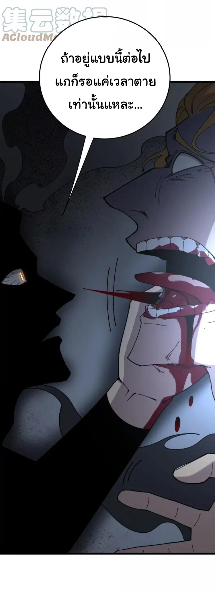Bad Hand Witch Doctor สุดยอดพ่อมดหมอผี ตอนที่ 210 หน้า 18