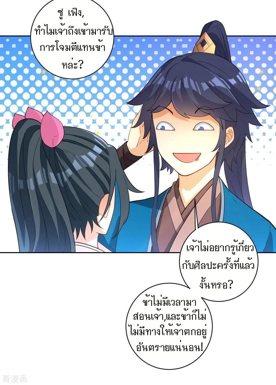 ข้ารับใช้ชั้นหนึ่ง ตอนที่ 33 หน้า 3