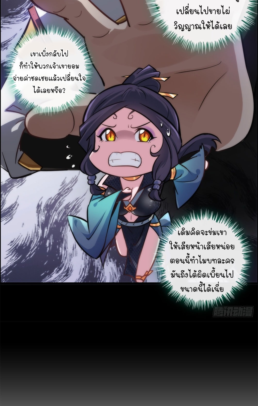 วิถีเซียนมันก็เป็นแบบนี้แหละ! | That's How Cultivation Is ตอนที่ 37 หน้า 12