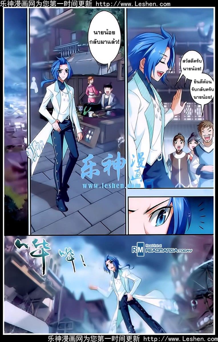 Da Zhu Zai ศึกปรมาจารย์สะท้านฟ้า (ชนจีน) ตอนที่ 19 หน้า 20