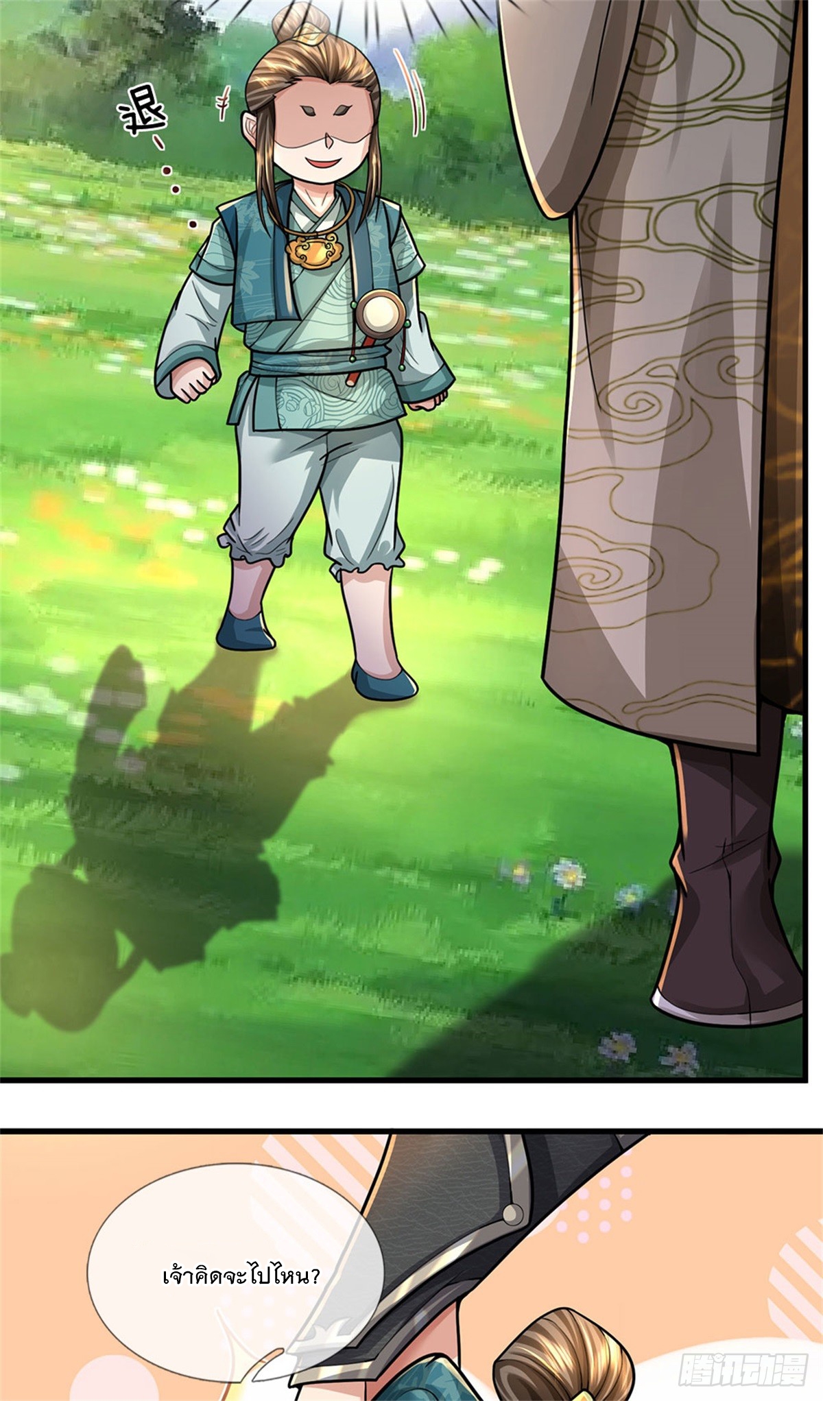 ข้าถูกเลี้ยงดูโดยหญิงสาวปีศาจ ตอนที่ 31 หน้า 17