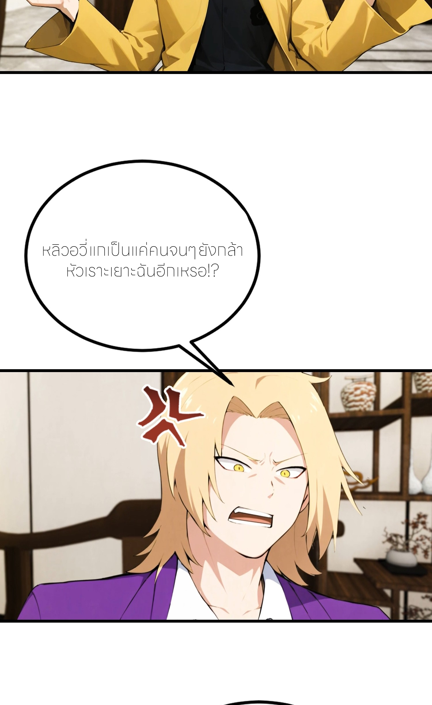 จอมยุทธ์ปราบผี  แค่ลงเขาโลกก็สั่น ตอนที่ 7 หน้า 28