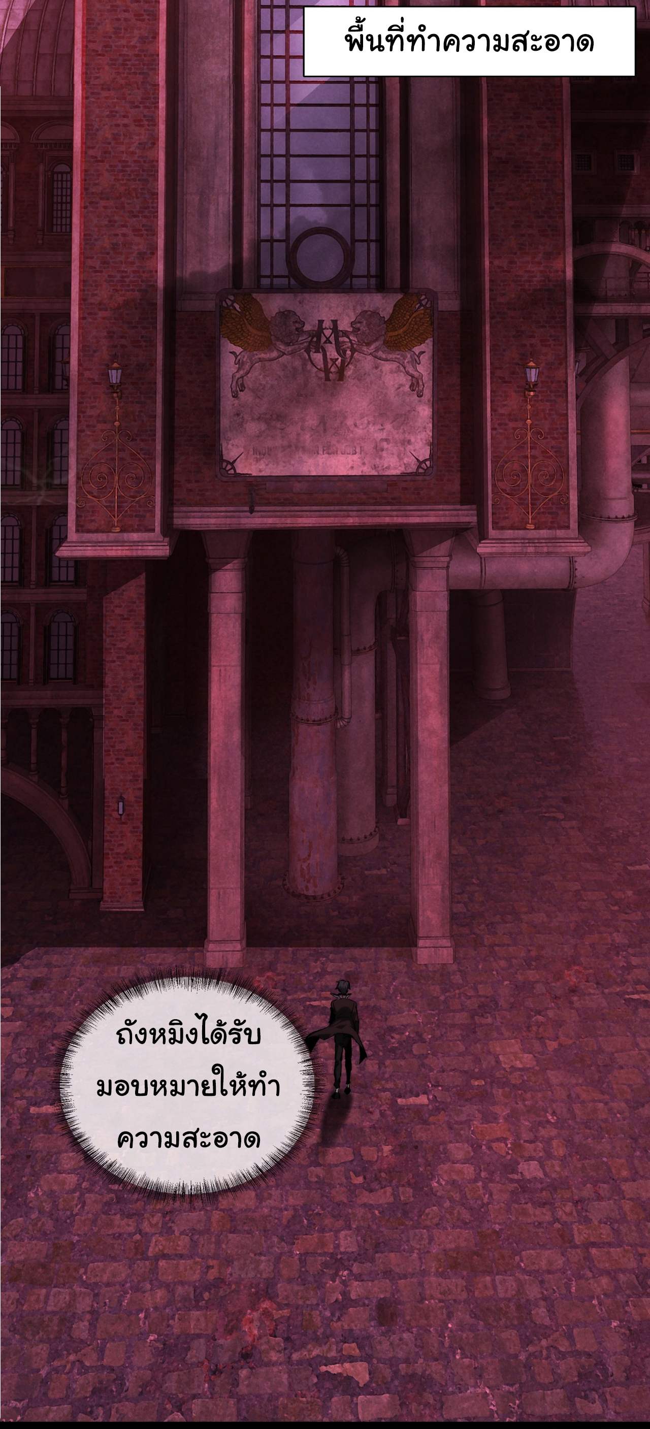 I Play the Horror World as a Simulation Game ตอนที่ 5 หน้า 27