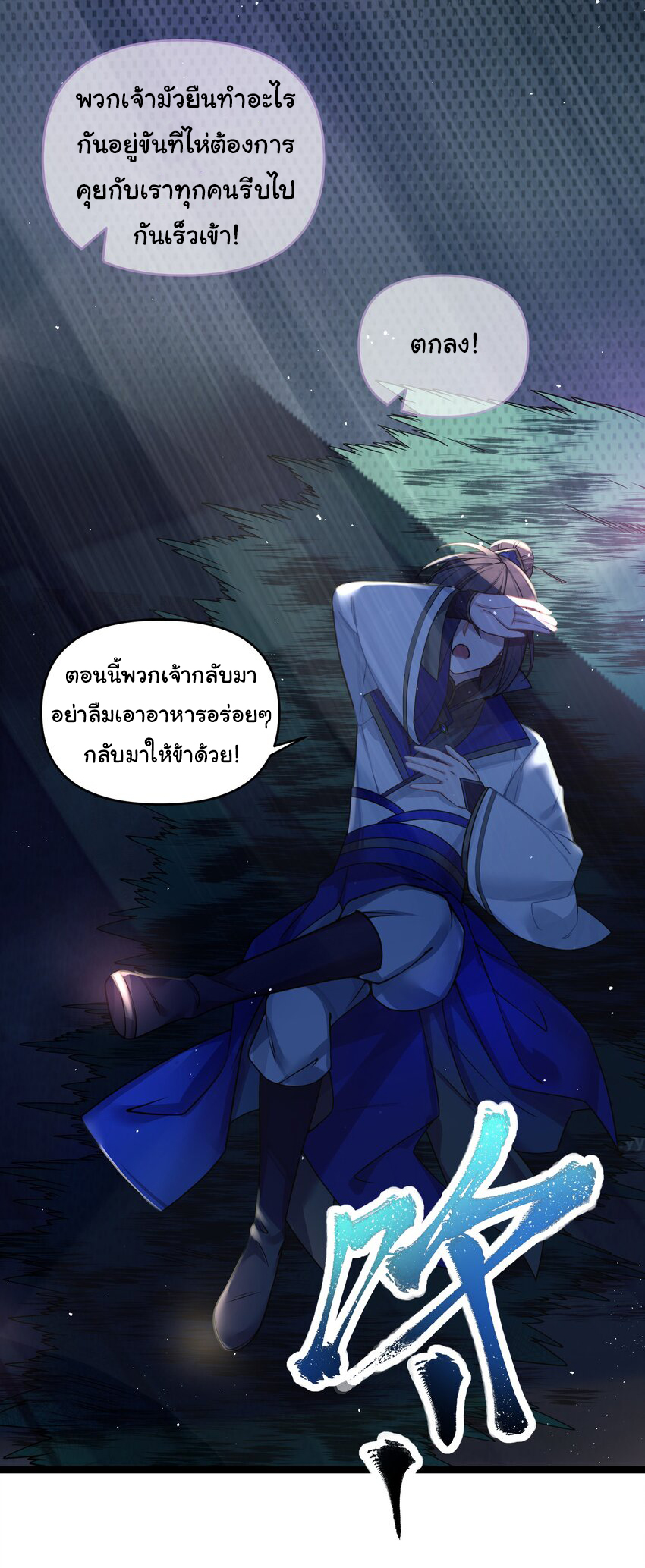 The lady is actually the future tyrant and empress จบ 50 ตอน ตอนที่ 33 หน้า 54