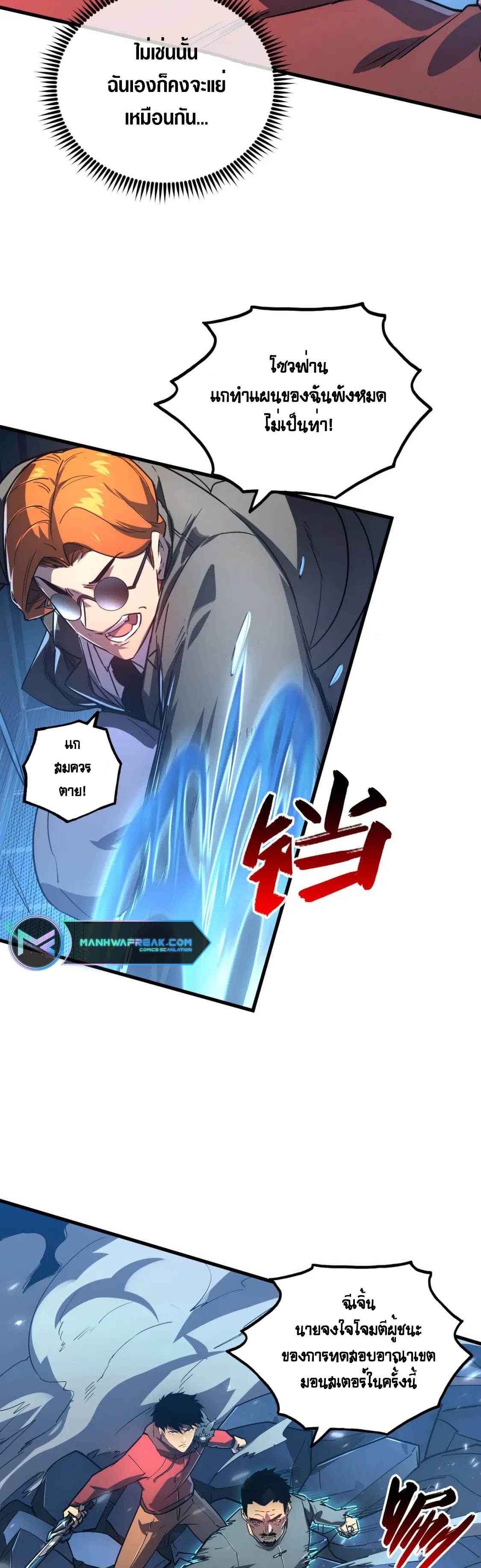 Rise From The Rubble |  เศษซากวันสิ้นโลก ตอนที่ 163 หน้า 17