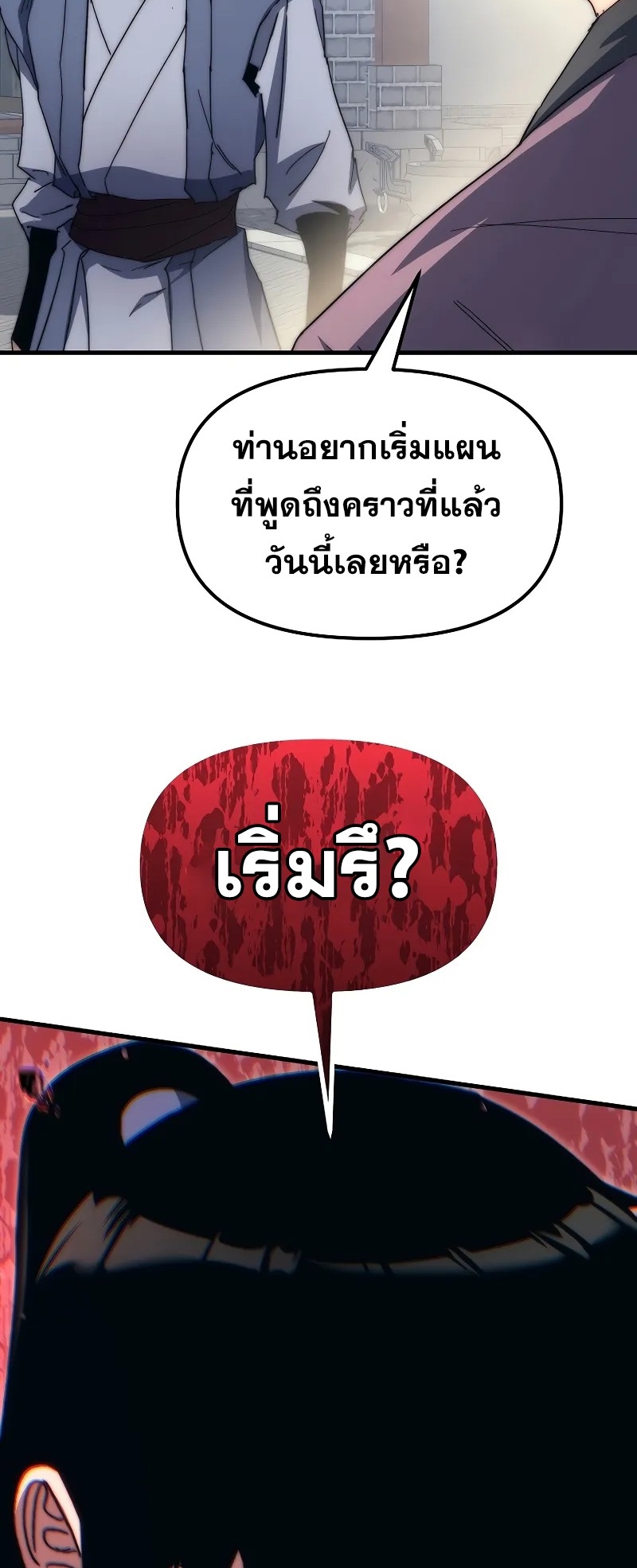 ตำนานการจุติใหม่ของเทพมาร ตอนที่ 5 หน้า 50