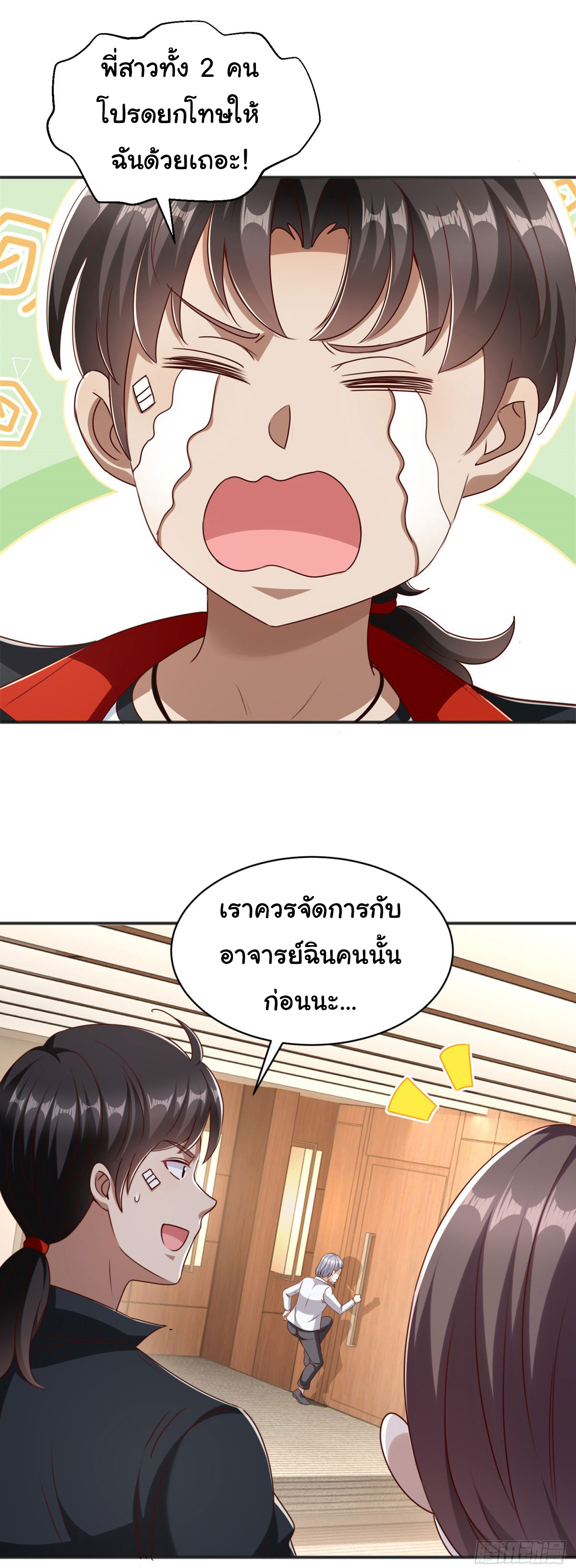 My Seven Sisters Are Peerless พี่สาวทั้ง 7 ของฉันไ่ม่มีใครเทียบได้! ตอนที่ 6 หน้า 8