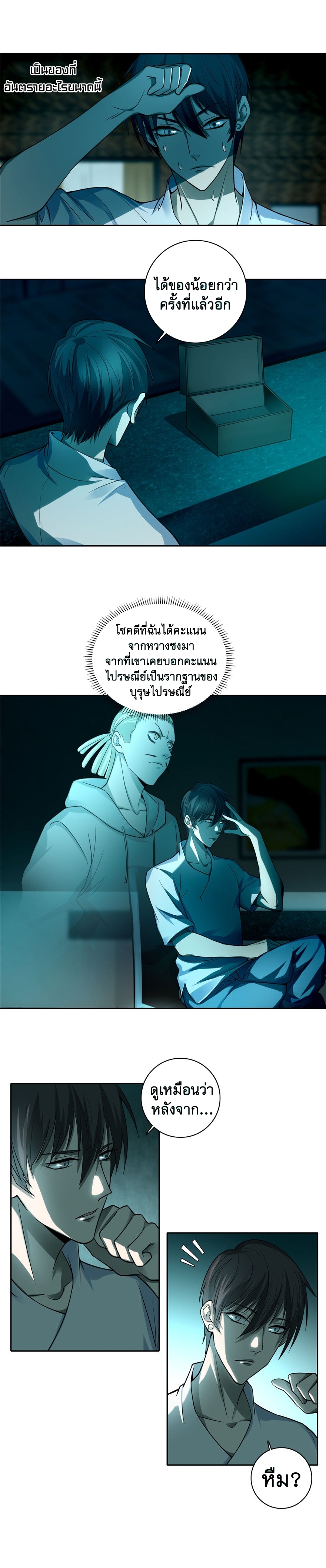 บุรุษไปรษณีย์ไม่จำกัด ตอนที่ 47 หน้า 8