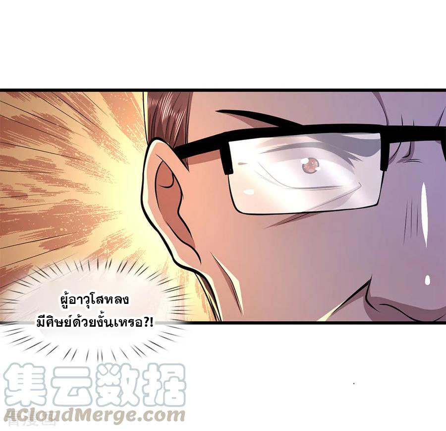 มหาเทพเซียนหมอ ตอนที่ 113 หน้า 5