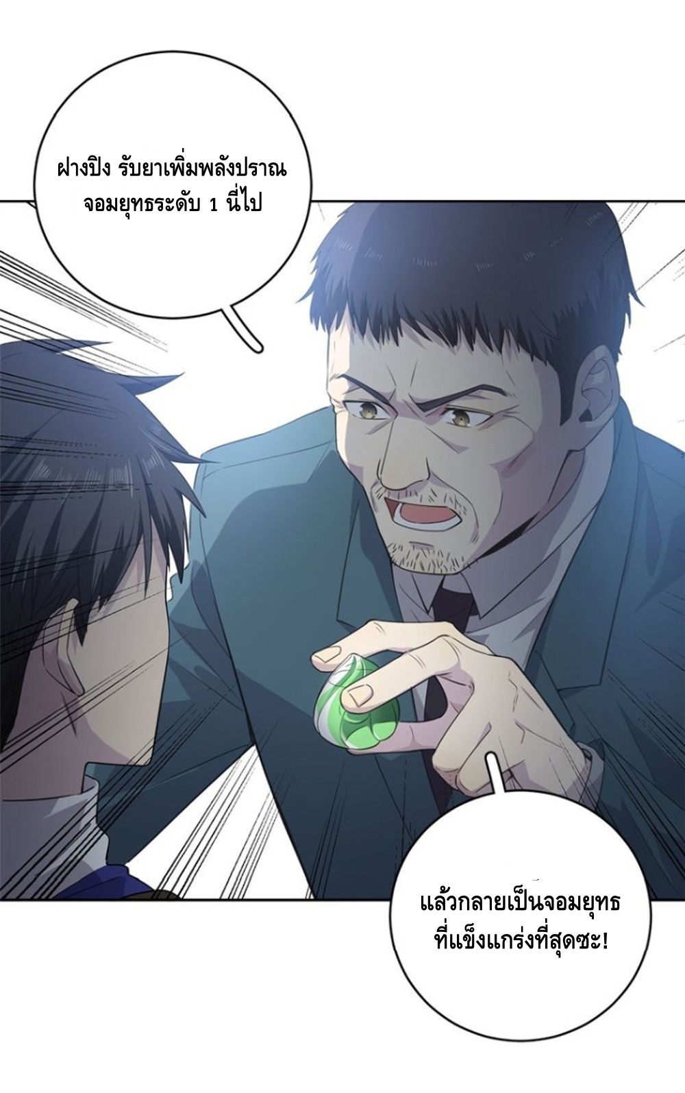 Global Martial ART ตอนที่ 15 หน้า 5