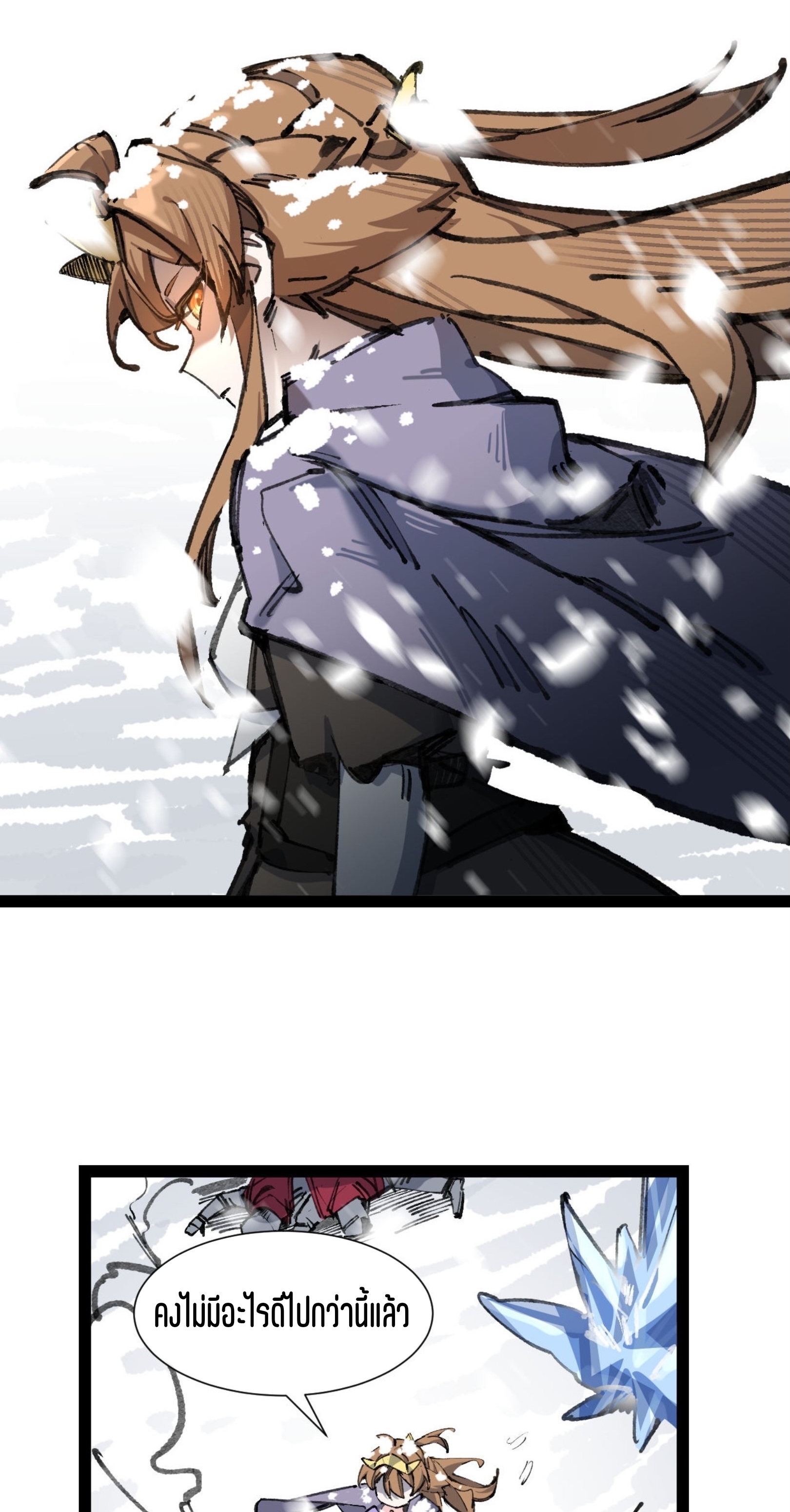 เจ้าหญิงไร้ค่า LV999 ตอนที่ 6 หน้า 32