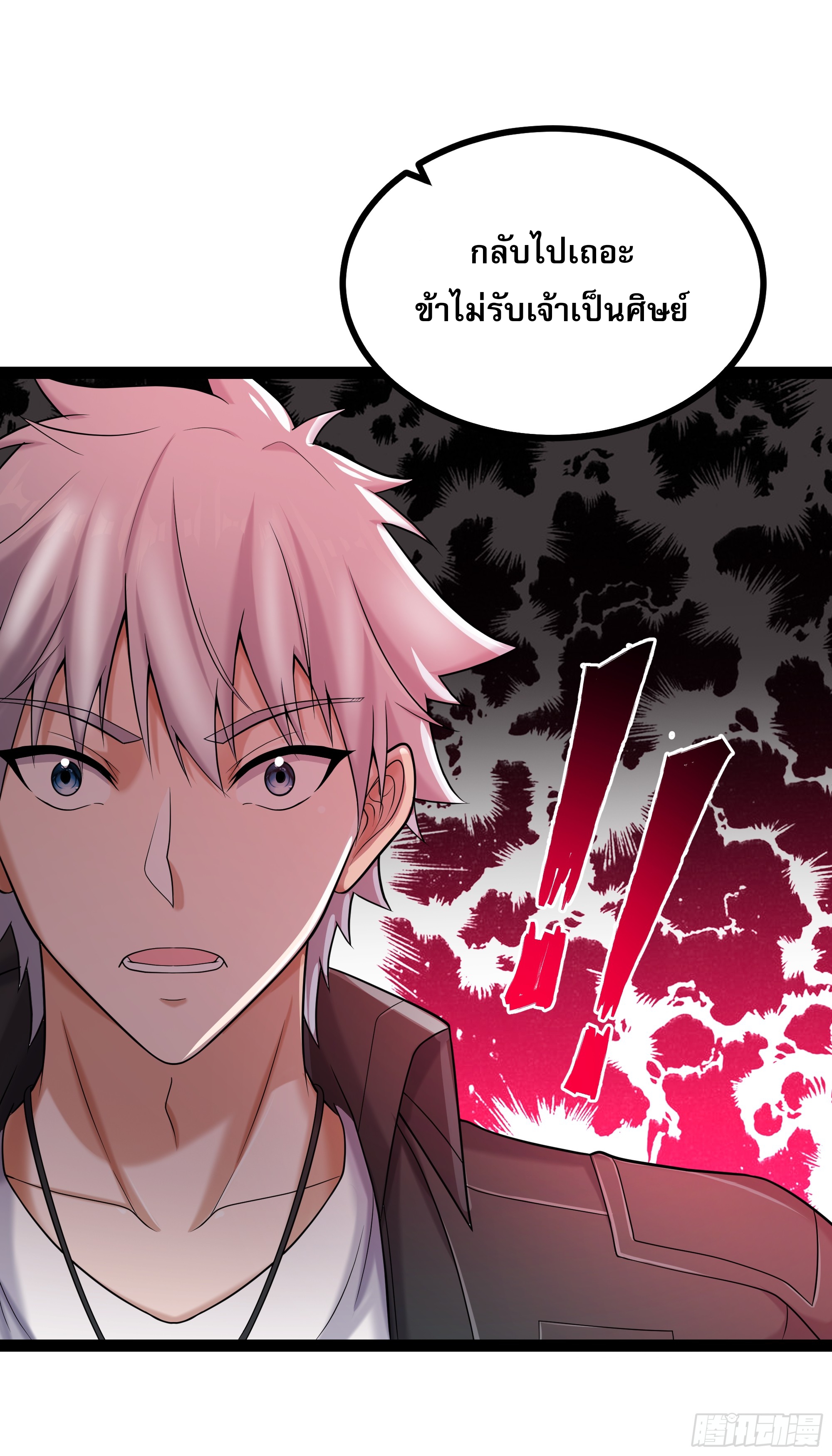 ผู้แข็งแกร่งที่สุดในต่างโลก ตอนที่ 4 หน้า 2