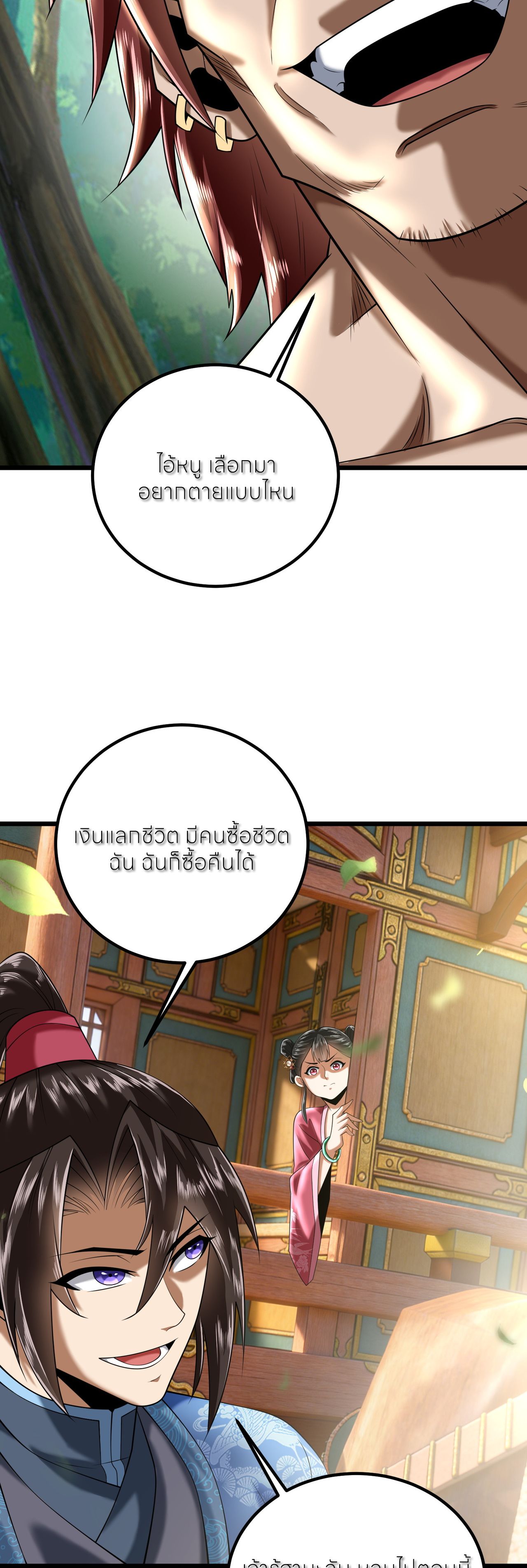 ขอคารวะท่านประมุขมาร ตอนที่ 3 หน้า 39