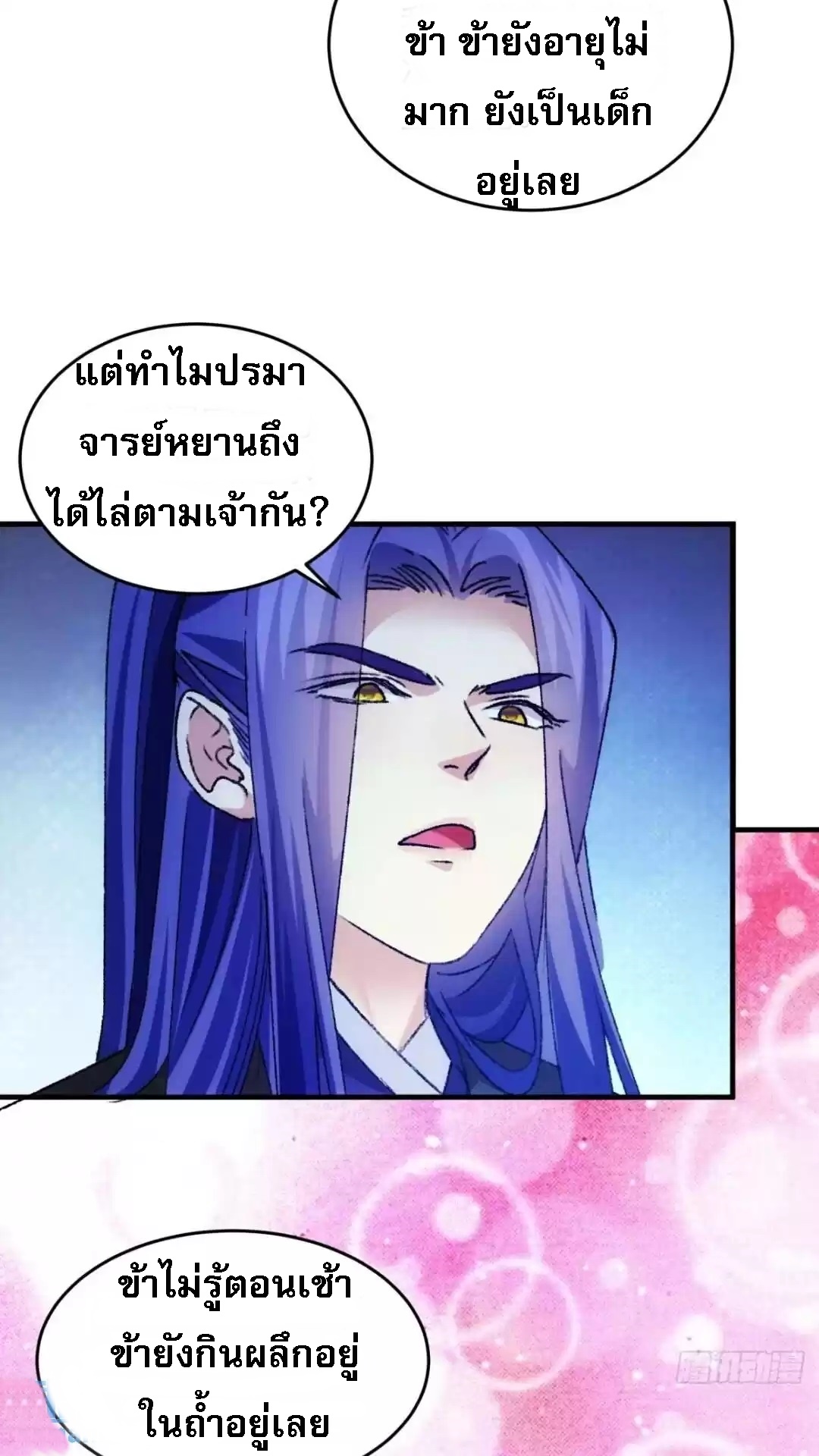 ข้าจะกำหนดชะตาตัวเอง ทันจีน ตอนที่ 179 หน้า 9