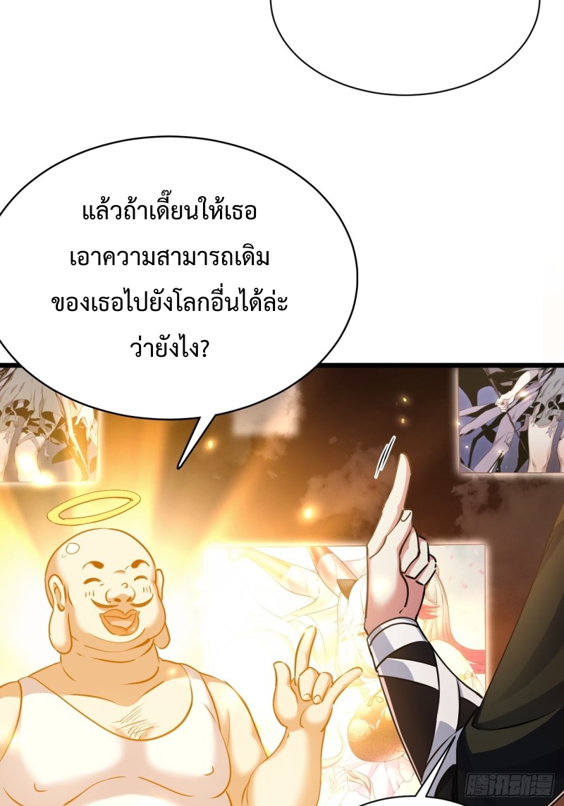 เป็นเซียนไม่สำเร็จ ข้าจึงต้องกลายเป็นนักล่าปีศาจ ตอนที่ 2 หน้า 23